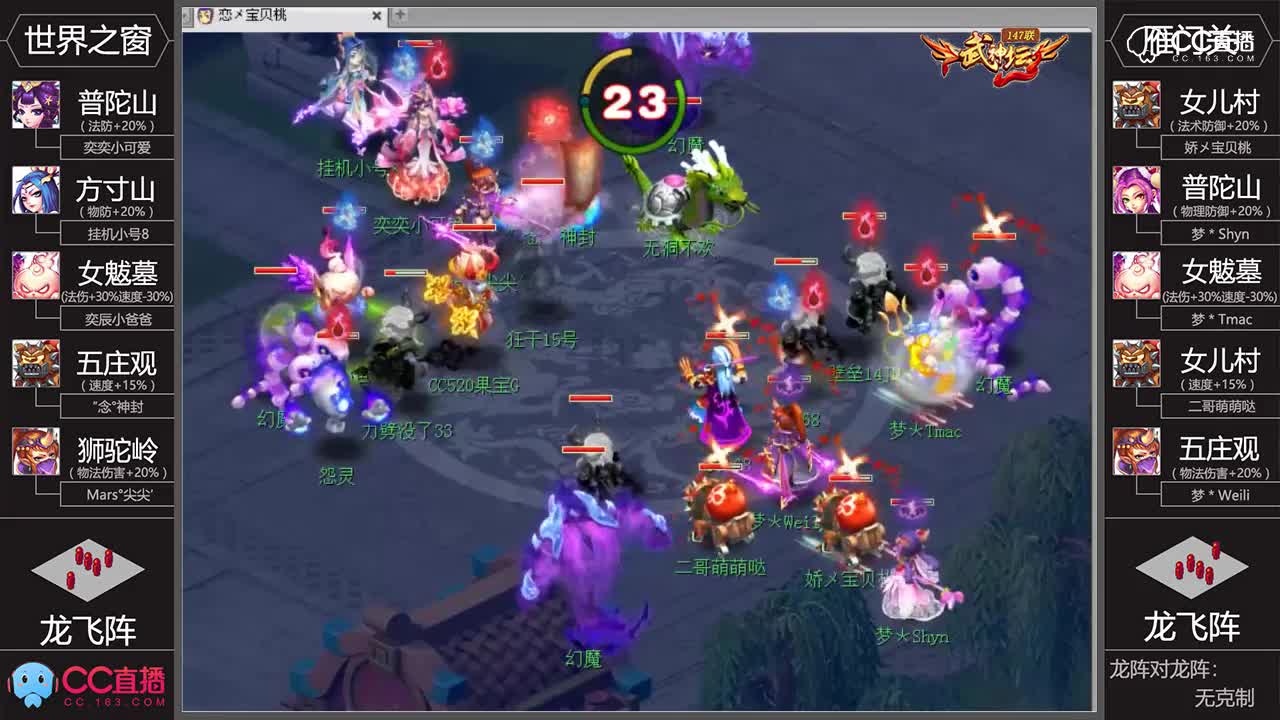 【147联武神坛】小组赛第四场：雁门关VS世界之窗
