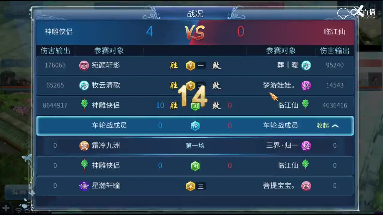 斗魂坛第八届-淘汰赛-4进2-神雕侠侣VS临江仙