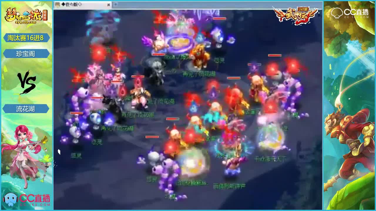 #梦幻西游##论坛菌##wst#147联武神坛淘汰赛16进8-珍宝阁vs流花湖