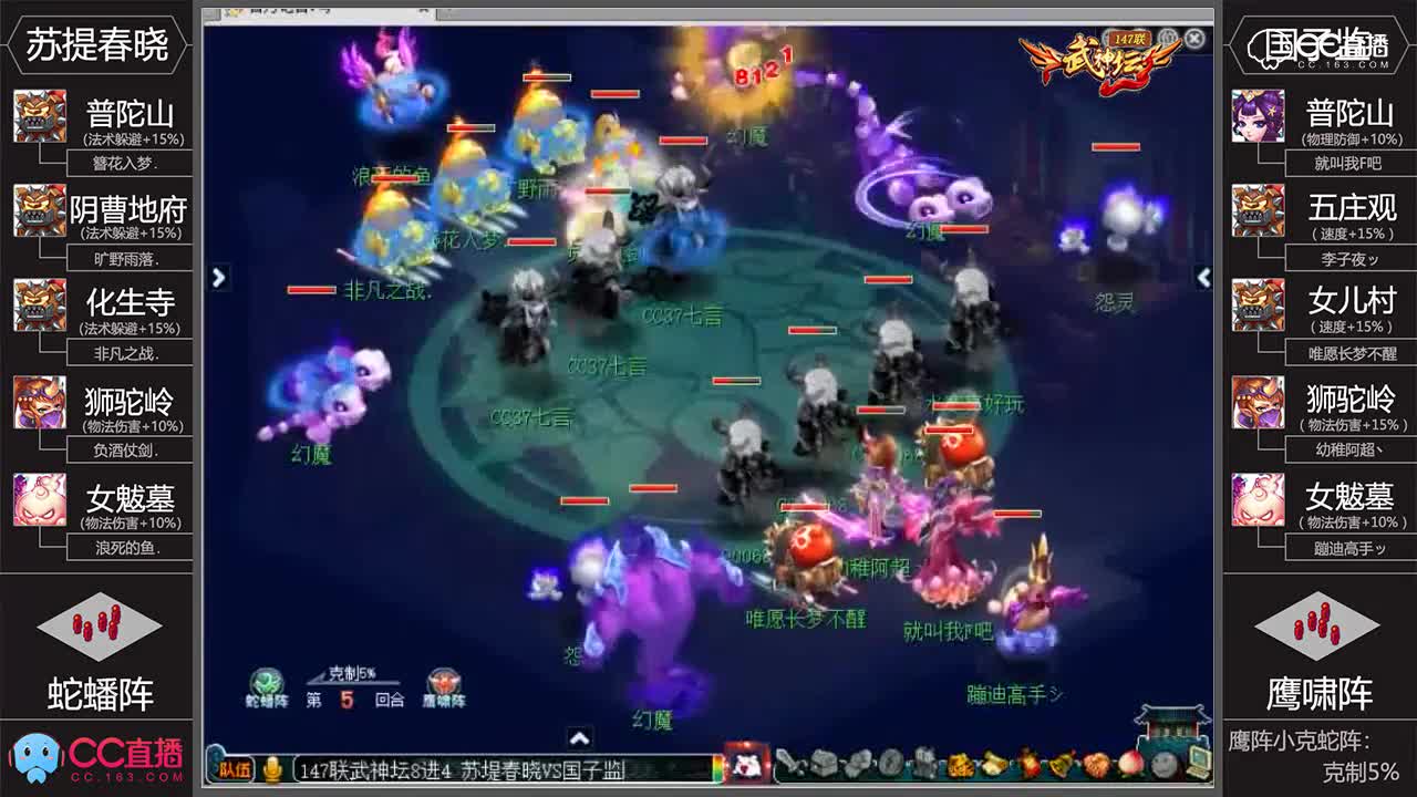 【147联武神坛】淘汰赛8进4国子监VS苏提春晓