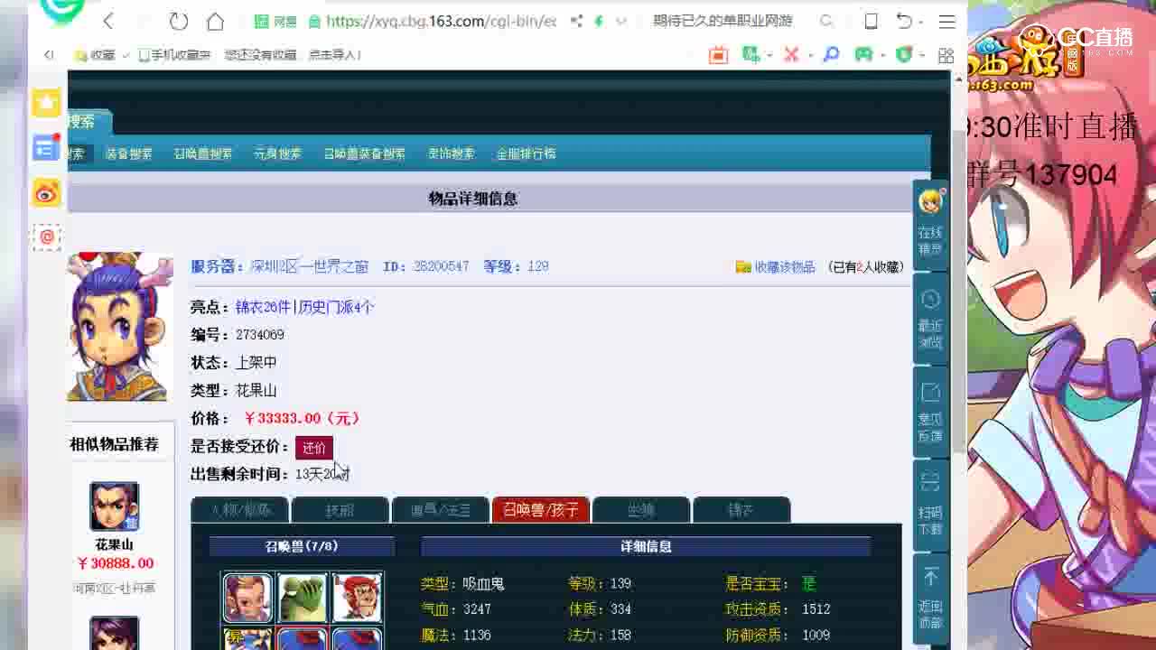 【七焰点评+大神估价片段】129级花果山