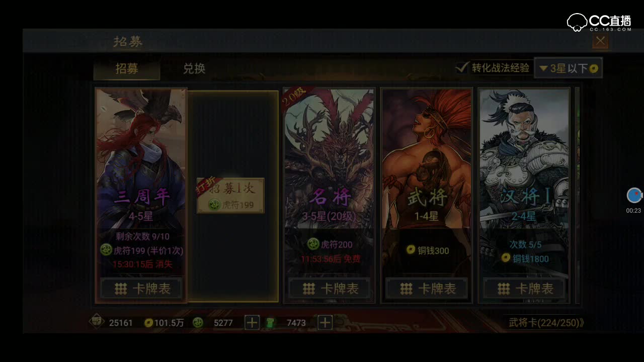 【职业路人出品】率土之滨三周年抽将（二）