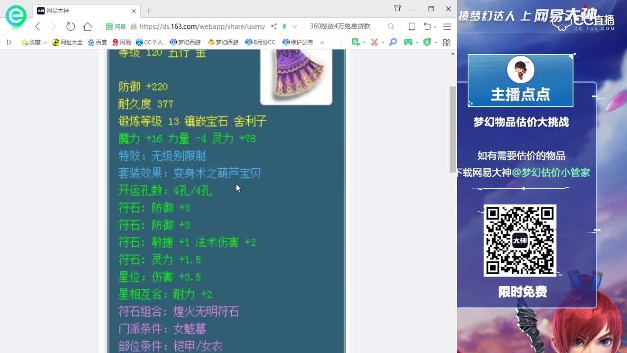 【点点～点评+大神估价片段】120级无级别女衣