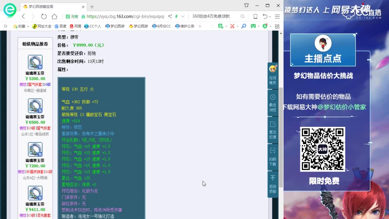 【点点～点评+大神估价片段】120级气血手镯
