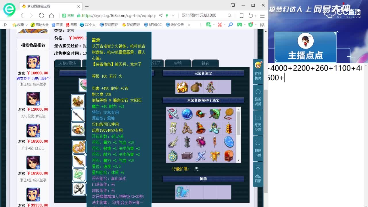 【点点～点评+大神估价片段】109级龙宫帐号