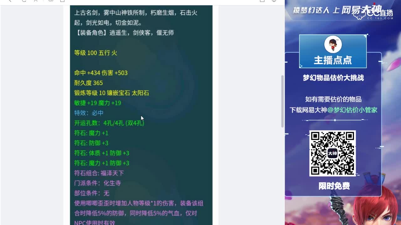 【点点～点评+大神估价片段】100级必中武器