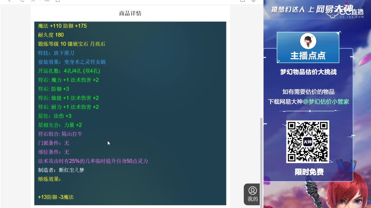 【点点～点评+大神估价片段】100级无级别帽子