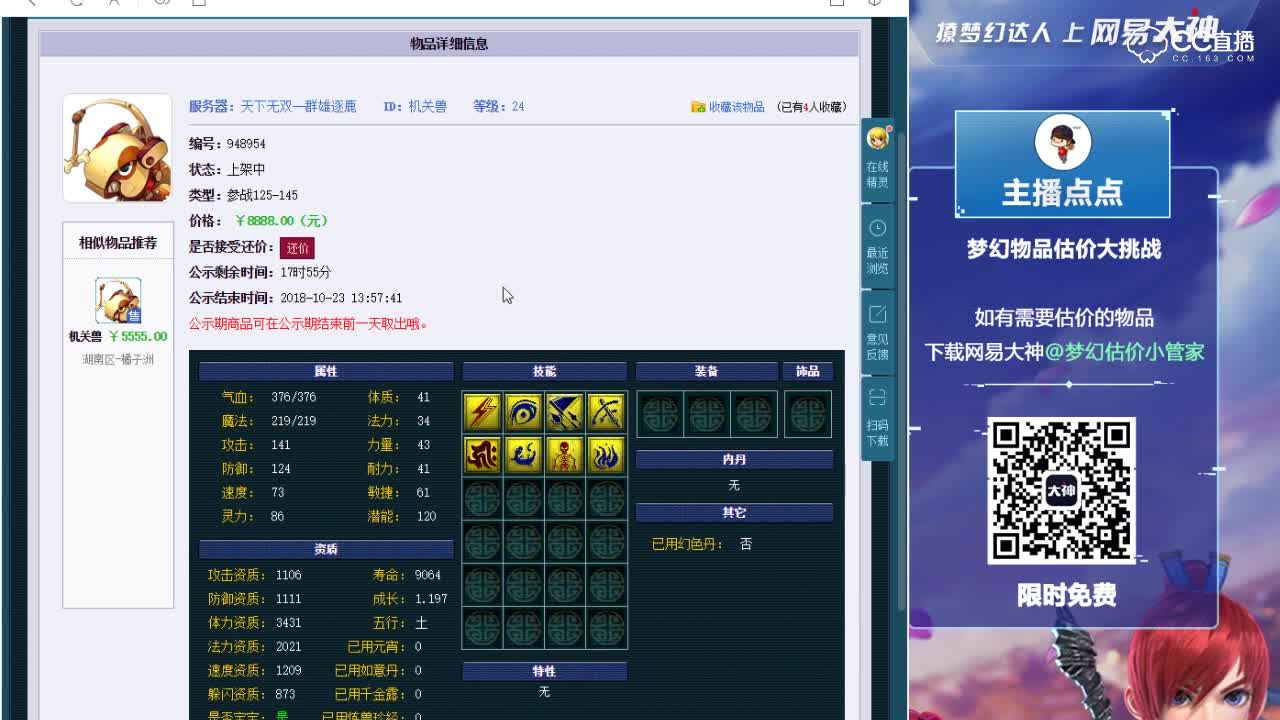 【点点～点评+大神估价片段】8技能机关兽