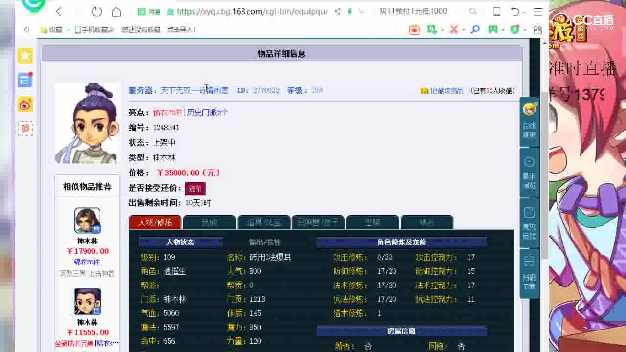 【七焰点评+大神估价片段】109神木林帐号