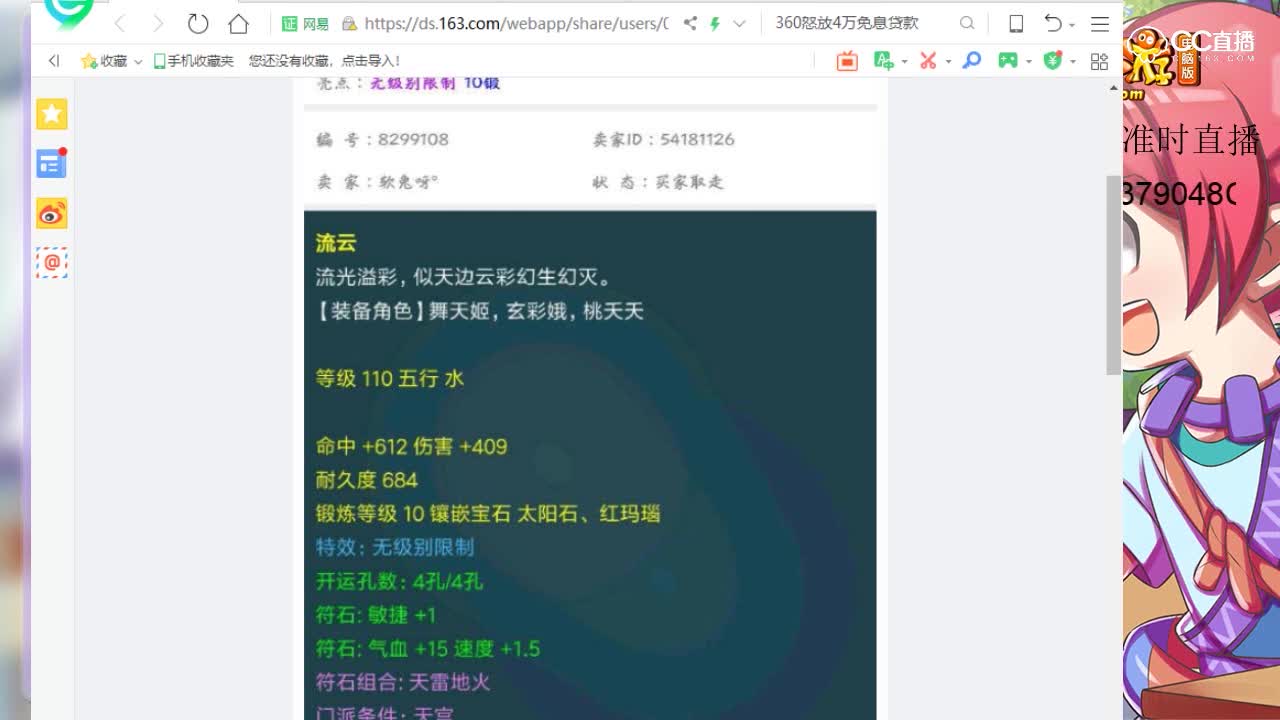 【七焰点评+大神估价片段】110级无级别流云飘带