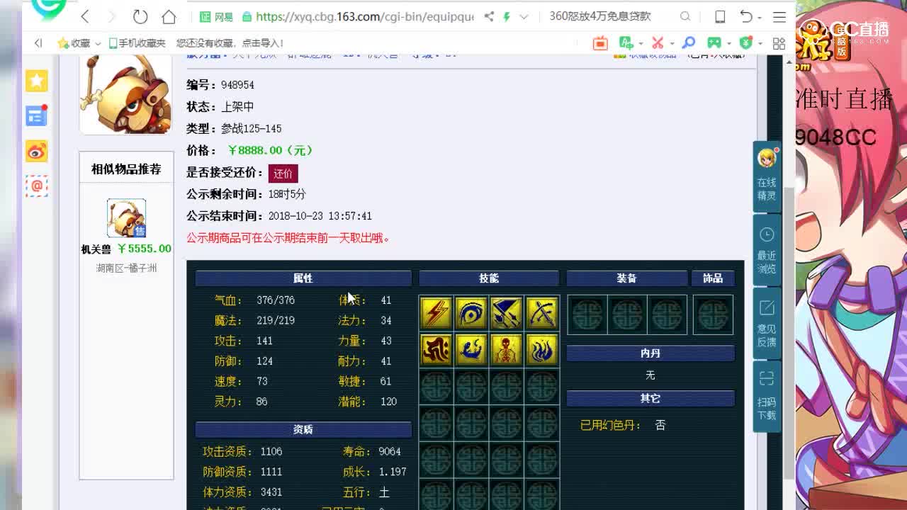 【七焰点评+大神估价片段】机关兽