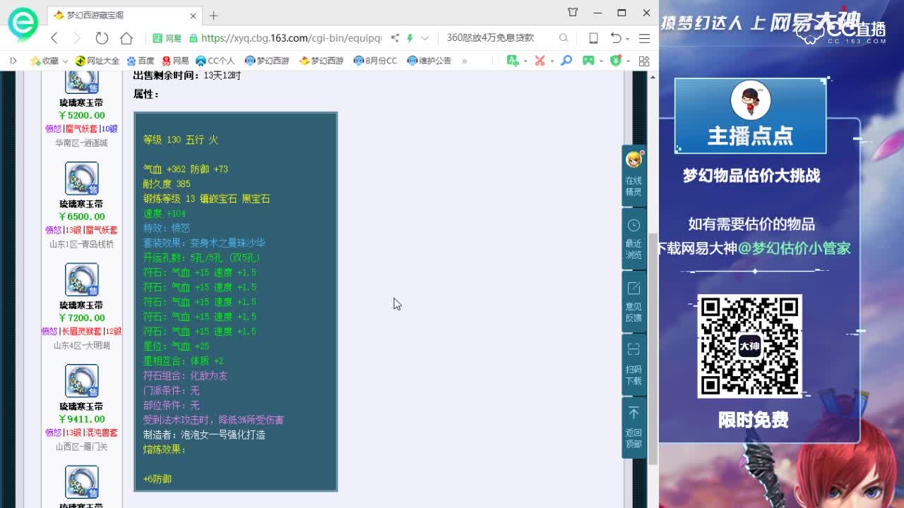 【点点～点评+大神估价片段】130级愤怒腰带