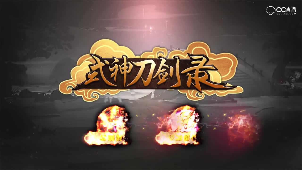 《式神刀剑录》第十三期 新老爆发神器PK！数珠神意怎么选？
