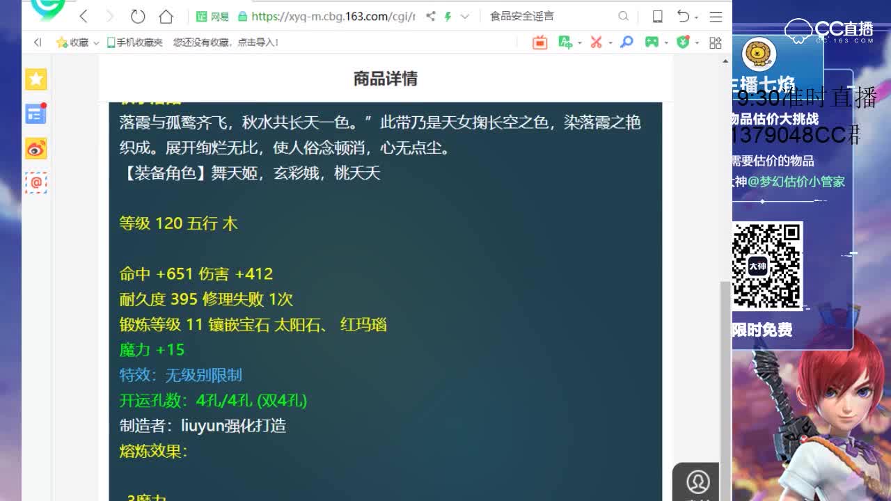 【七焰点评+大神估价片段】120级无级别秋水落霞