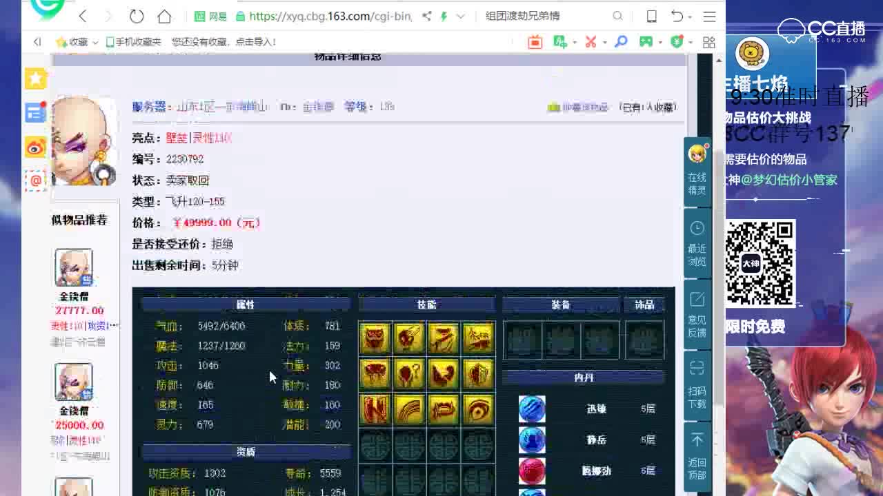 【七焰点评+大神估价片段】金饶僧