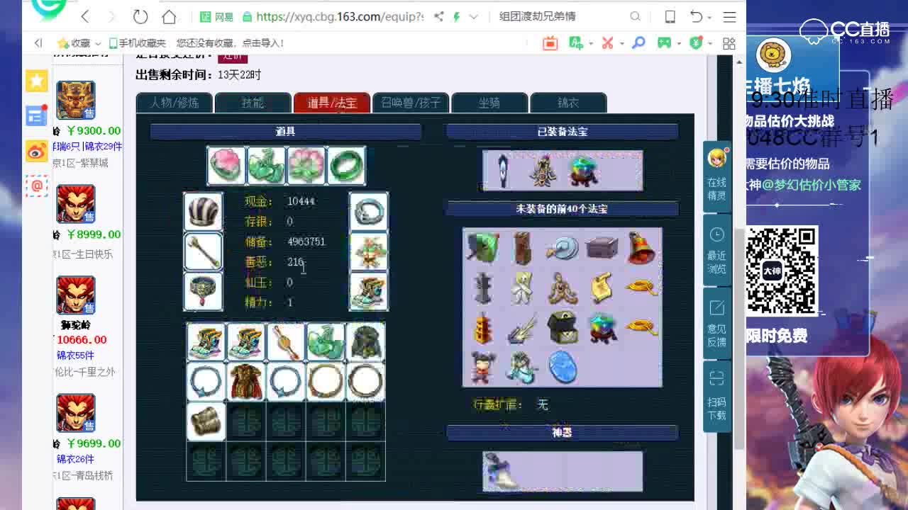 【七焰点评+大神估价片段】109狮驼岭