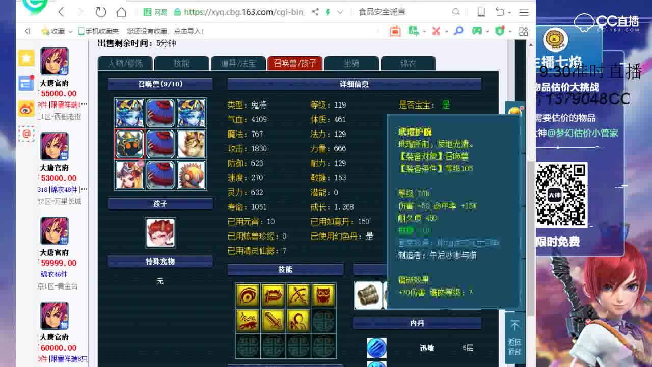 【七焰点评+大神估价片段】109大唐官府
