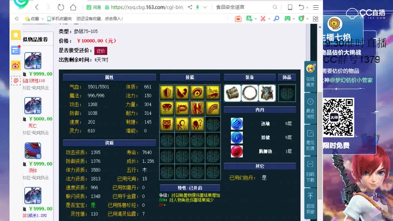 【七焰点评+大神估价片段】119级11技能吸血鬼