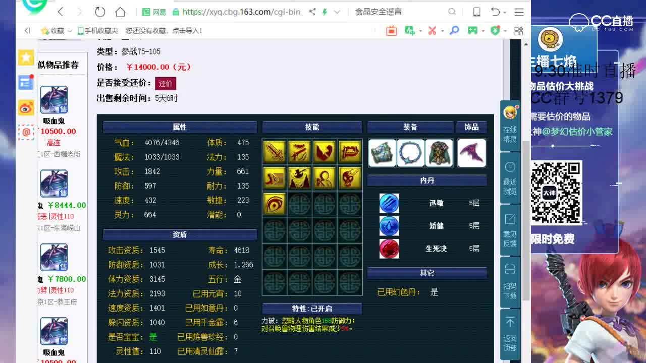 【七焰点评+大神估价片段】119级9技能吸血鬼