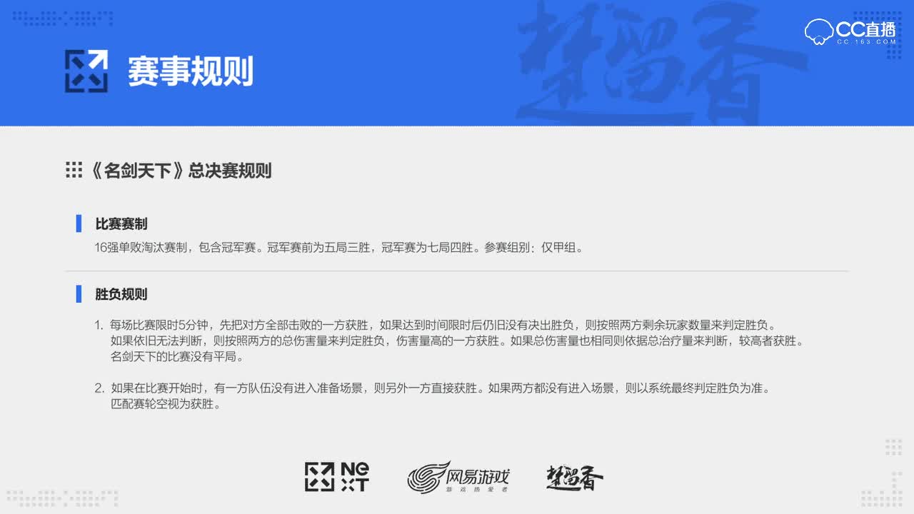 楚留香第二届名剑天下决赛