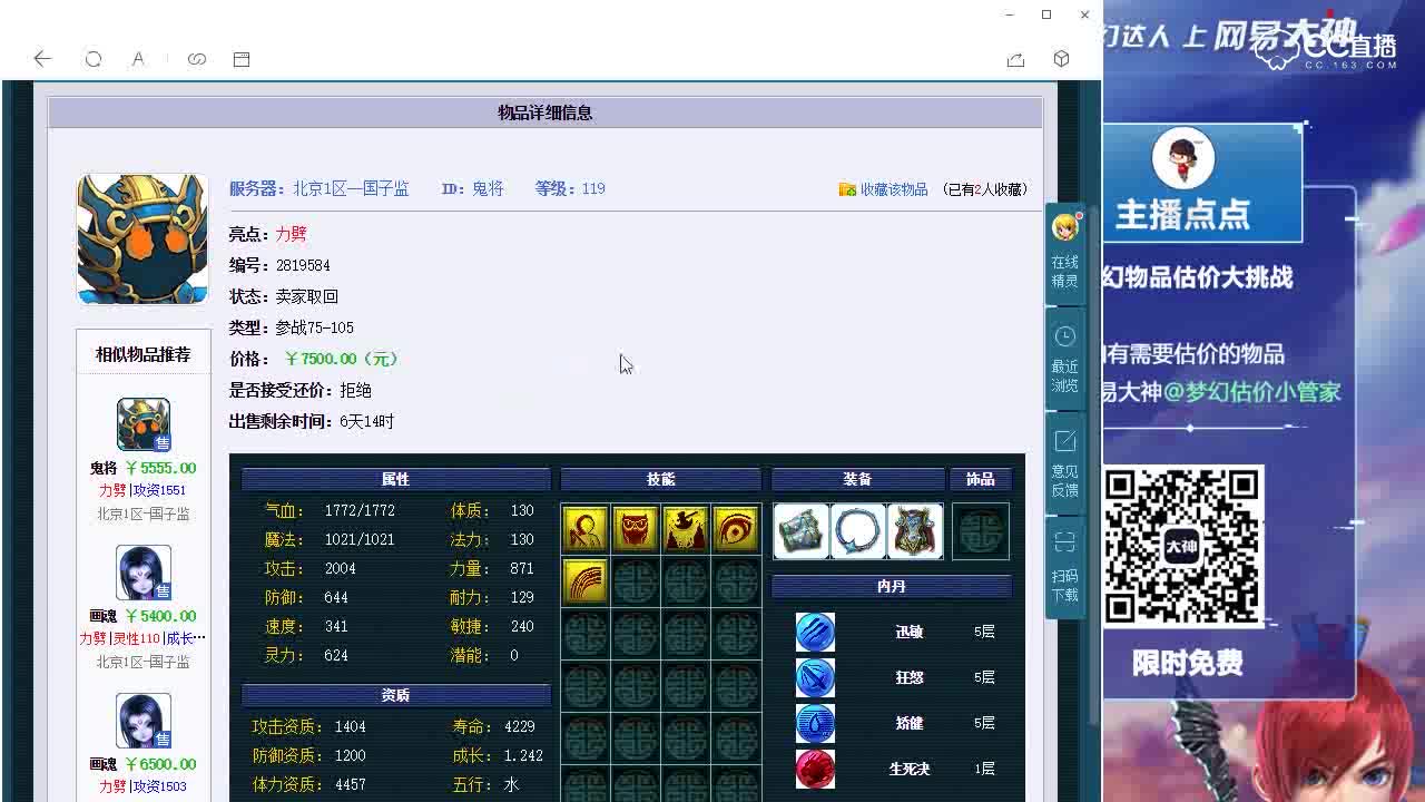 【点点～点评+大神估价片段】119级5技能鬼将