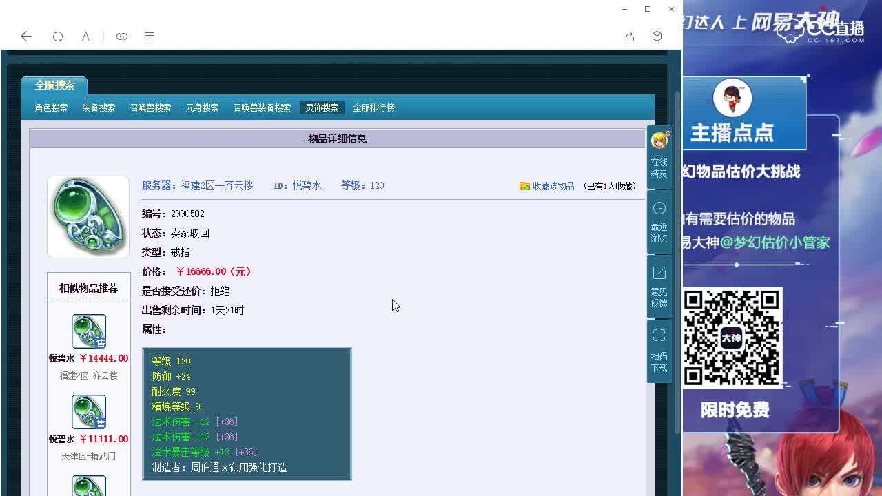 【点点～点评+大神估价片段】120级悦碧水戒指