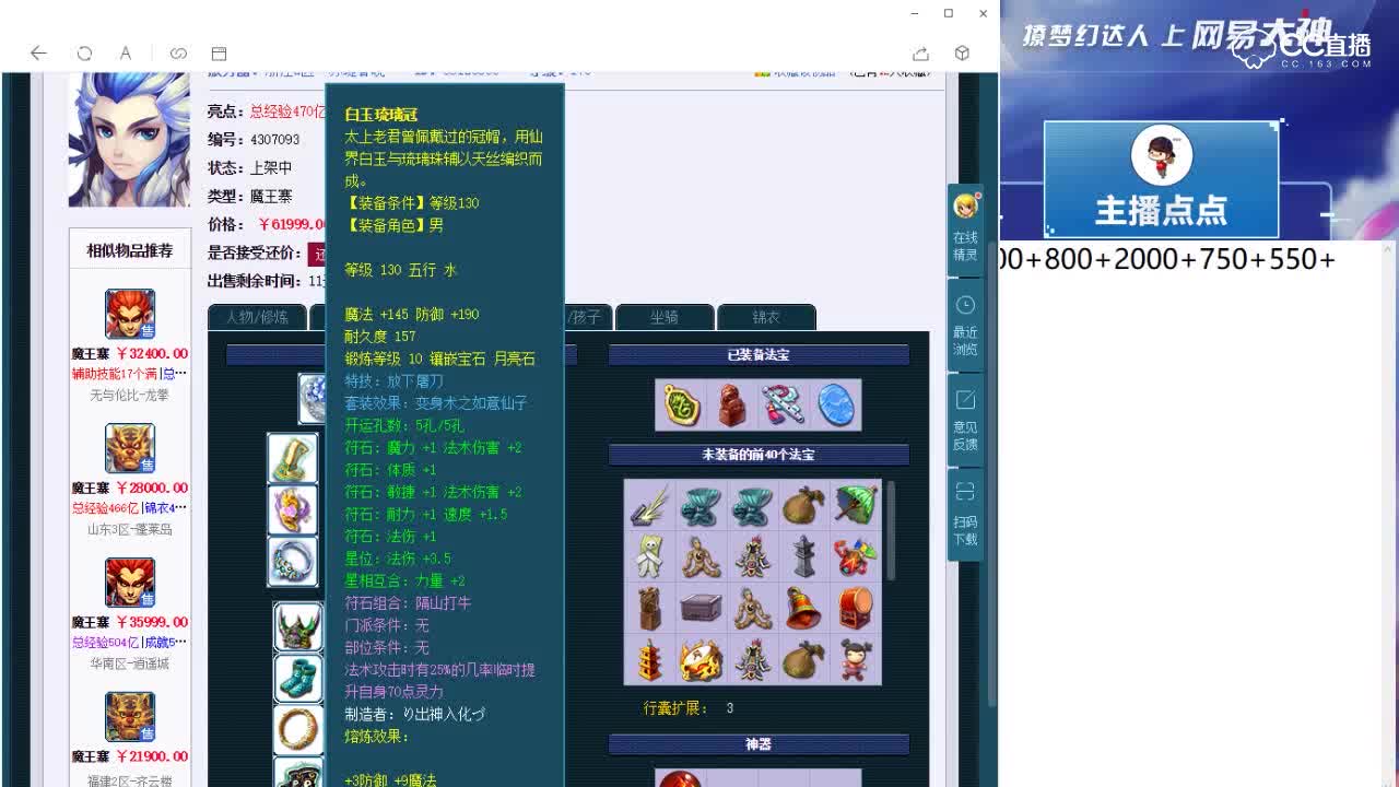 【点点～点评+大神估价片段】175级魔王寨帐号