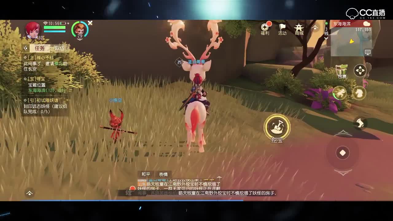 梦幻西游3D：挖个宝图玩玩~