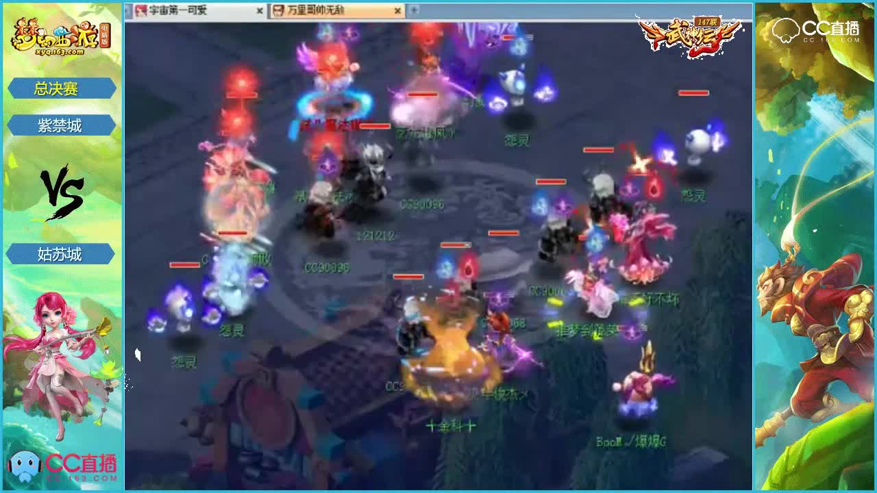 #梦幻西游##论坛菌##武神坛#147联武神坛总决赛