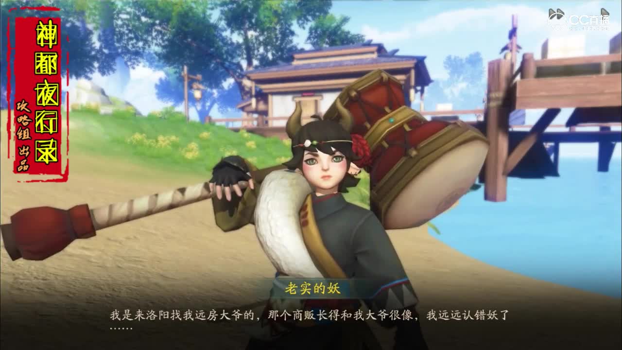 神都夜行录-妖怪通缉活动剧情