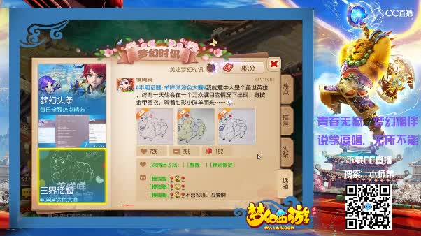 #梦幻手游视频#羊咩咩涂色大赛，奖励丰厚快来一展身手吧