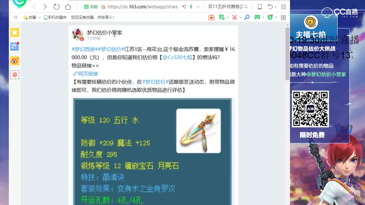 10.24【七焰·点评+大神估价片段】120金身罗汉套女头
