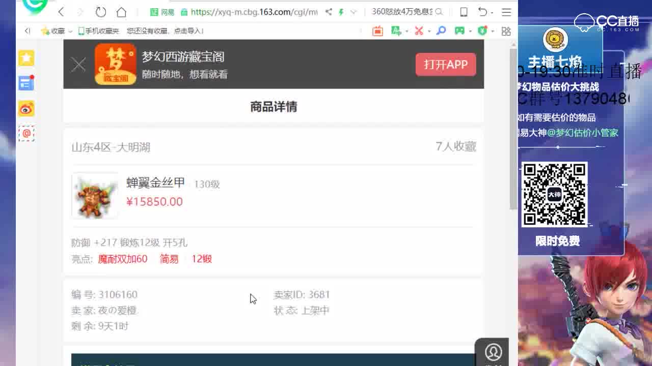 10.24【七焰·点评+大神估价片段】130铠甲魔耐双加