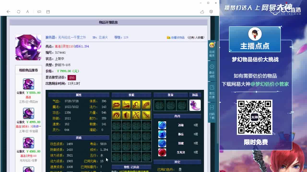 10.24【点点·点评+大神估价片段】高连云游火