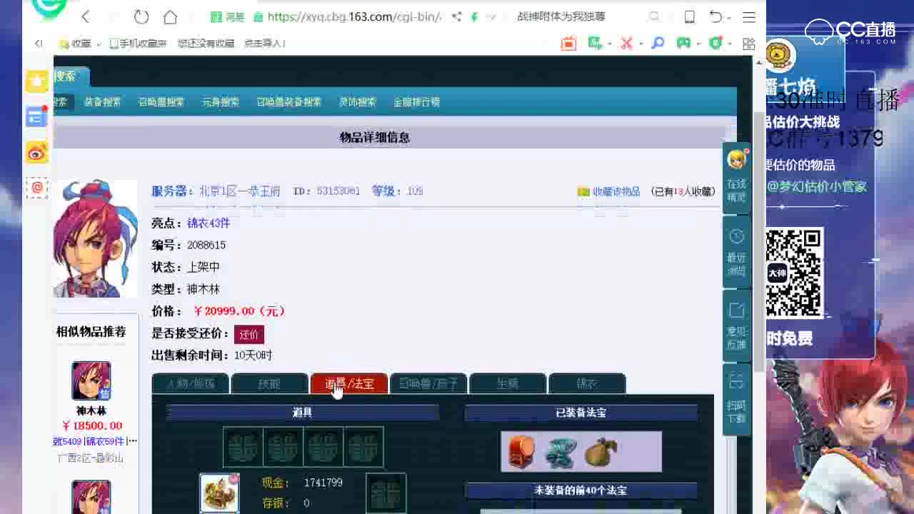 10.24【七焰·点评+大神估价片段】109神木林