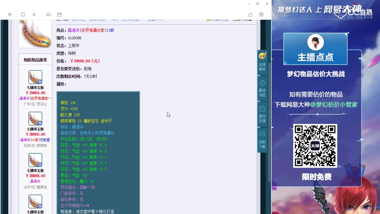 10.21【点点·点评+大神估价片段】130晶清项链