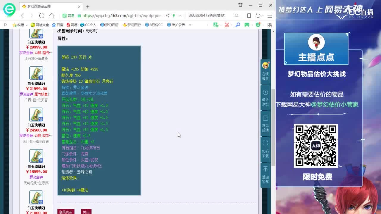 10.24【点点·点评+大神估价片段】130罗汉男头