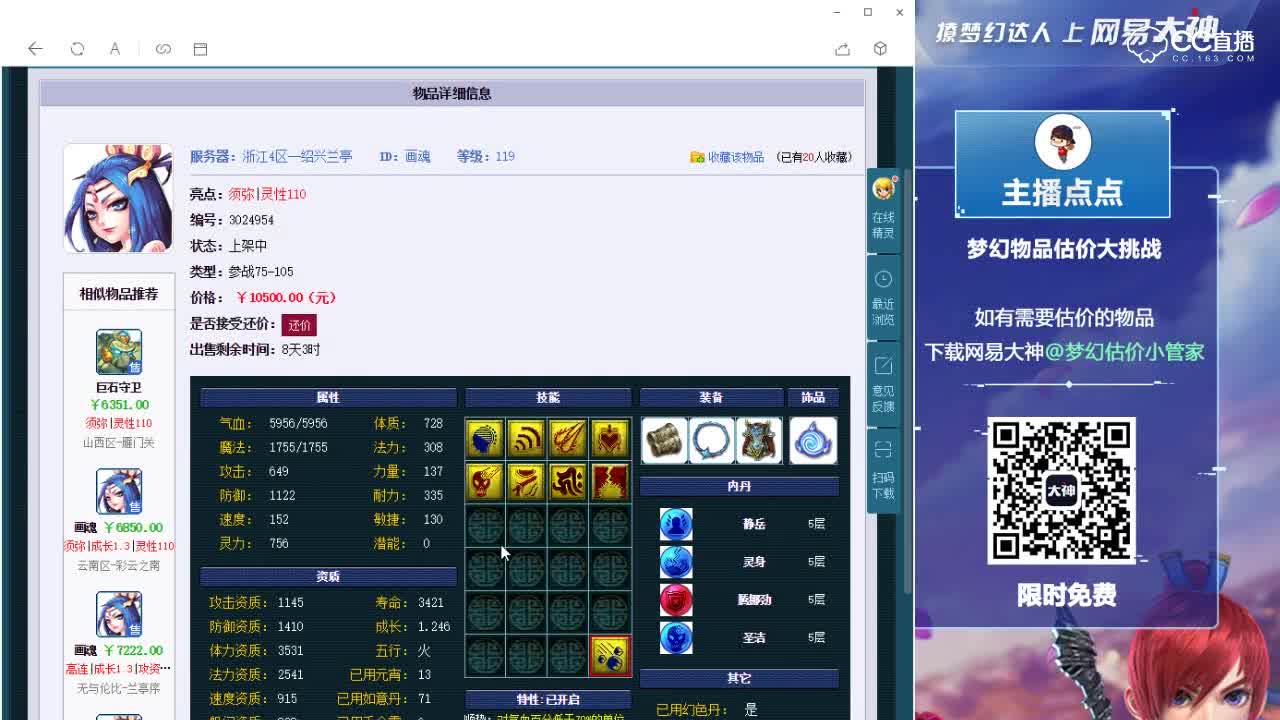 10.24【点点·点评+大神估价片段】119须弥画魂