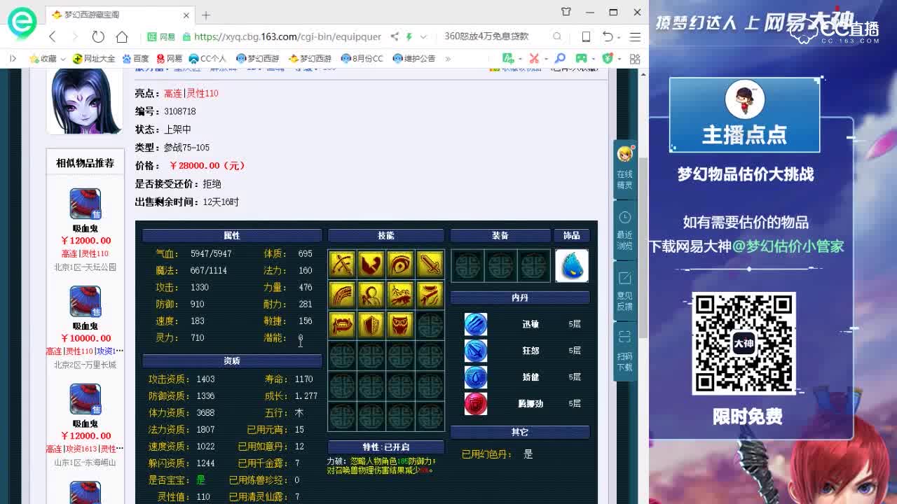 10.24【点点·点评+大神估价片段】13技高连画魂