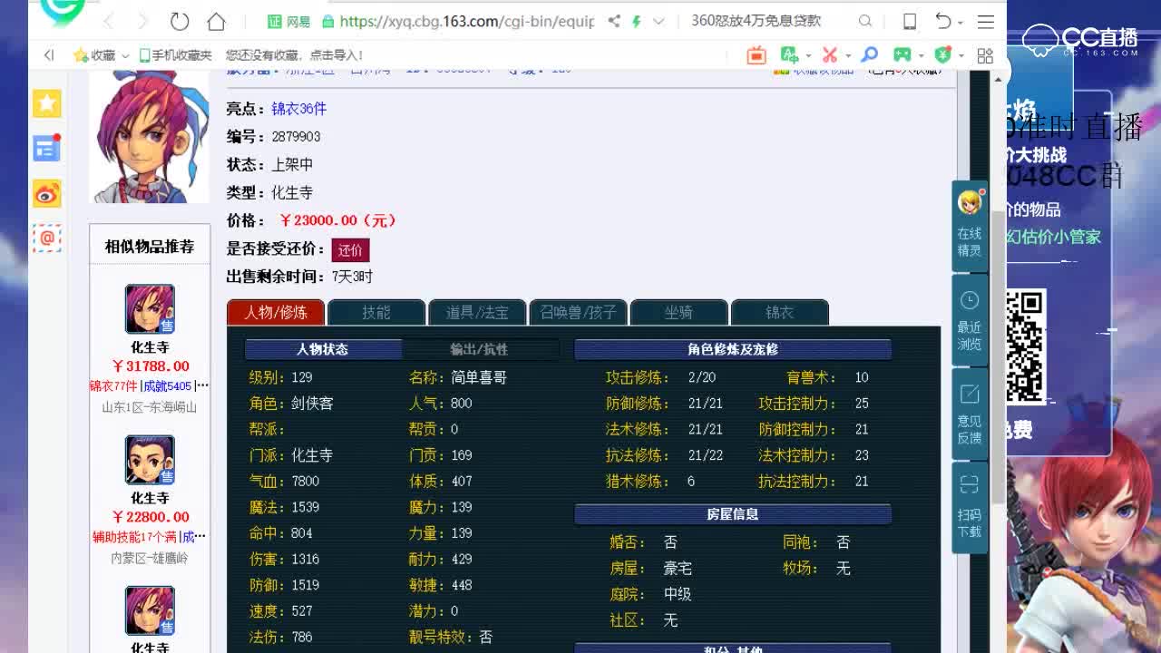 10.25【七焰·点评+大神估价片段】129化生寺