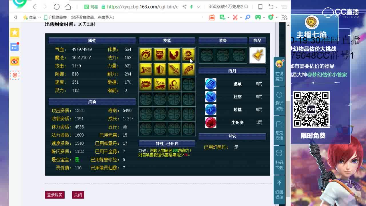 10.25【七焰·点评+大神估价片段】善恶金铙僧