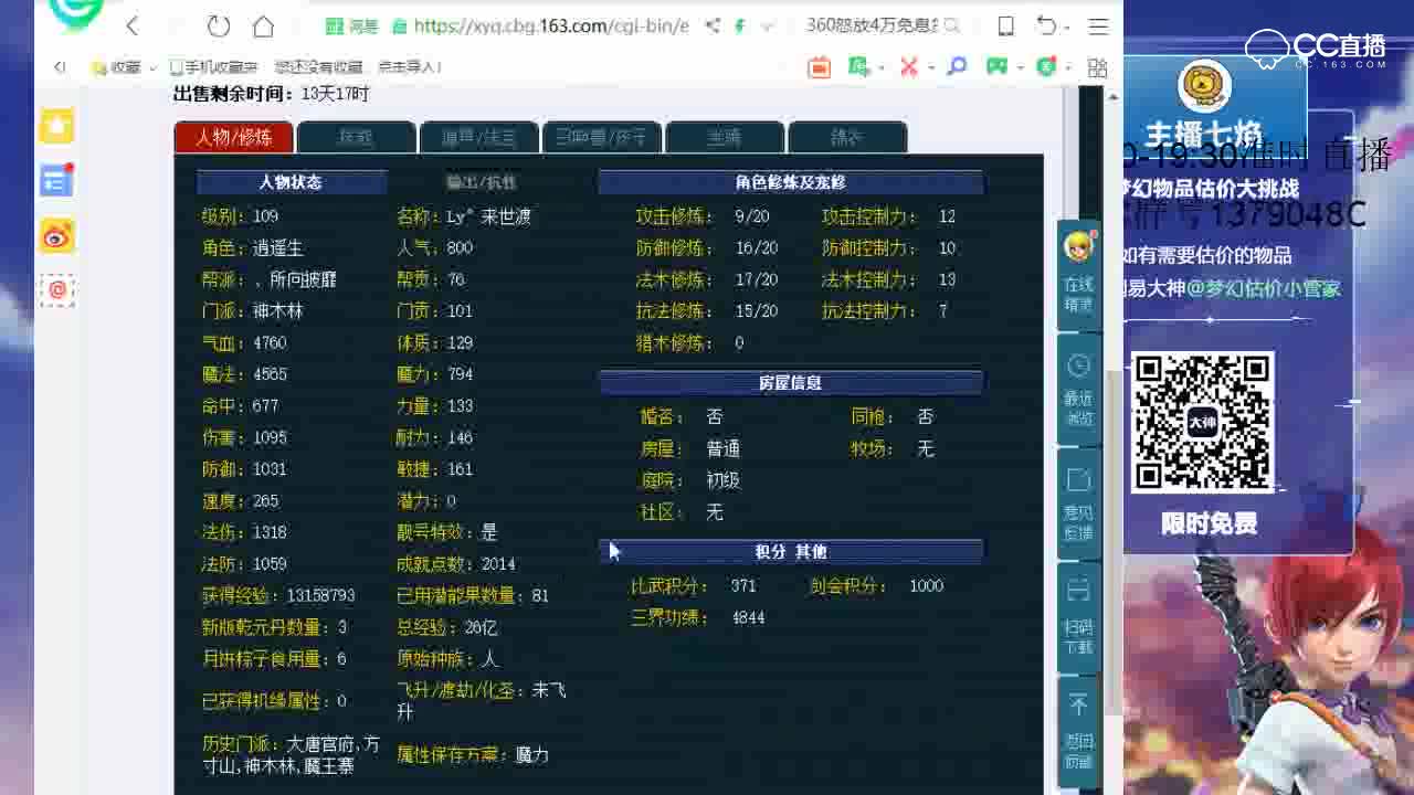 10.25【七焰·点评+大神估价片段】109神木林