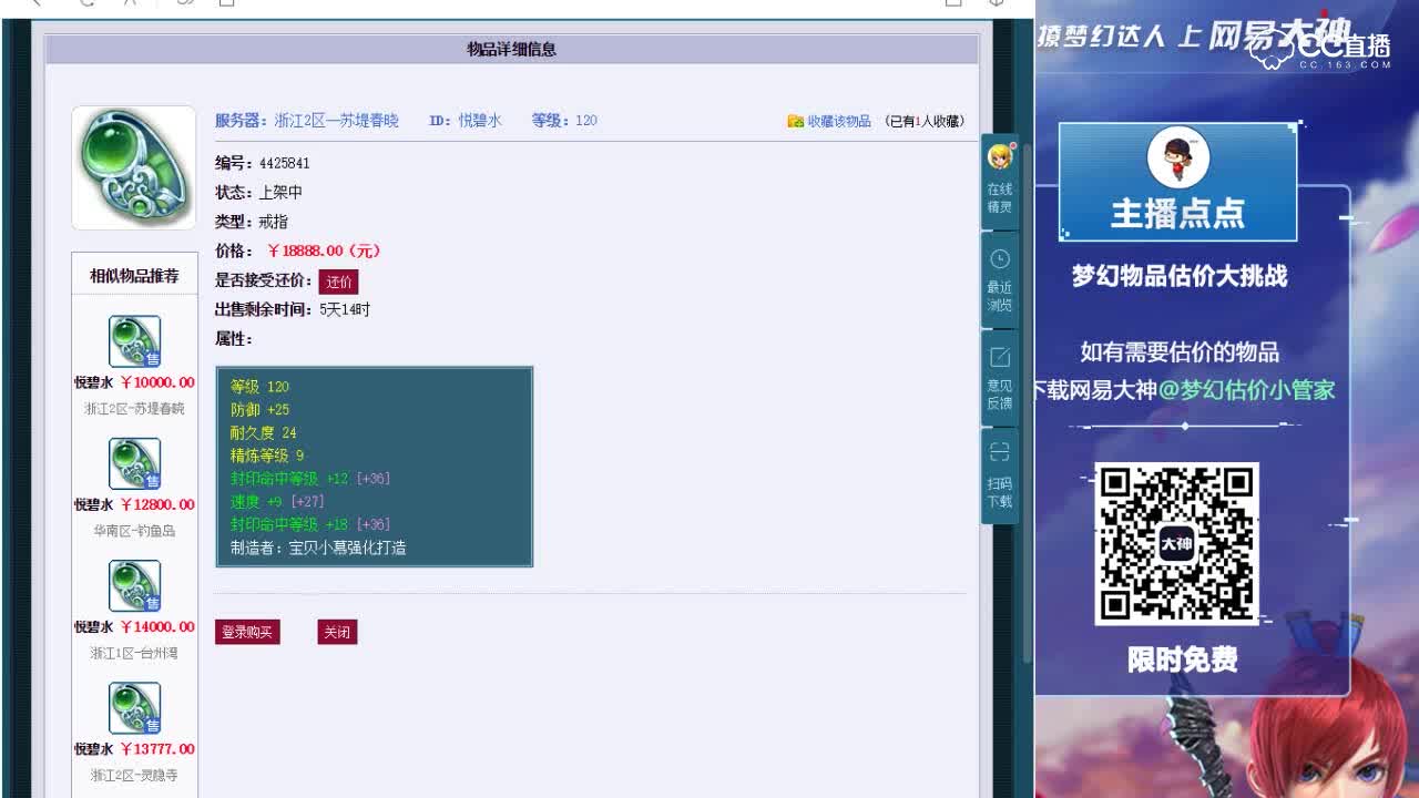 10.25【点点·点评+大神估价片段】120级戒指
