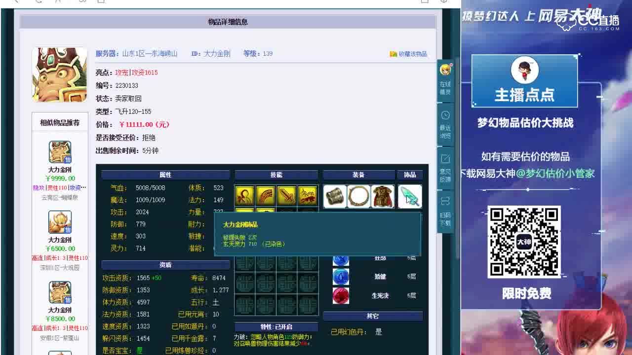 10.25【点点·点评+大神估价片段】大力金刚攻资1615