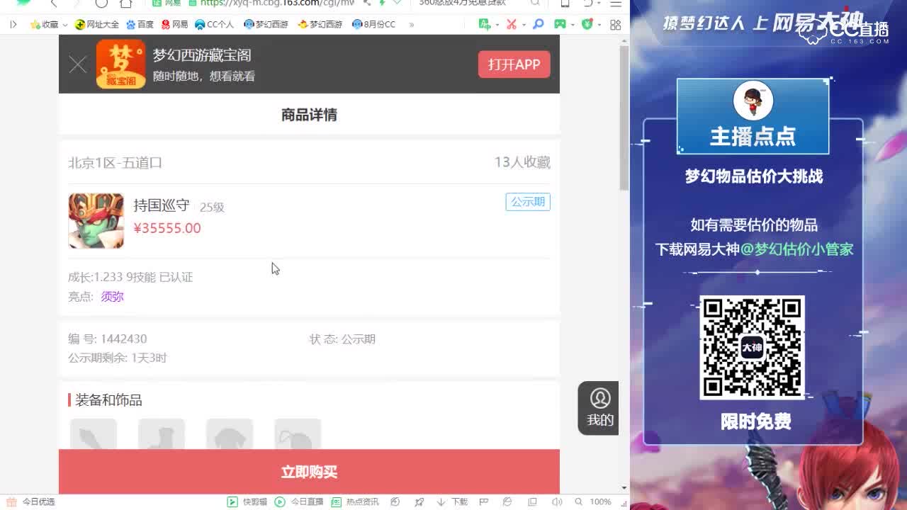 10.25【点点·点评+大神估价片段】须弥持国巡守