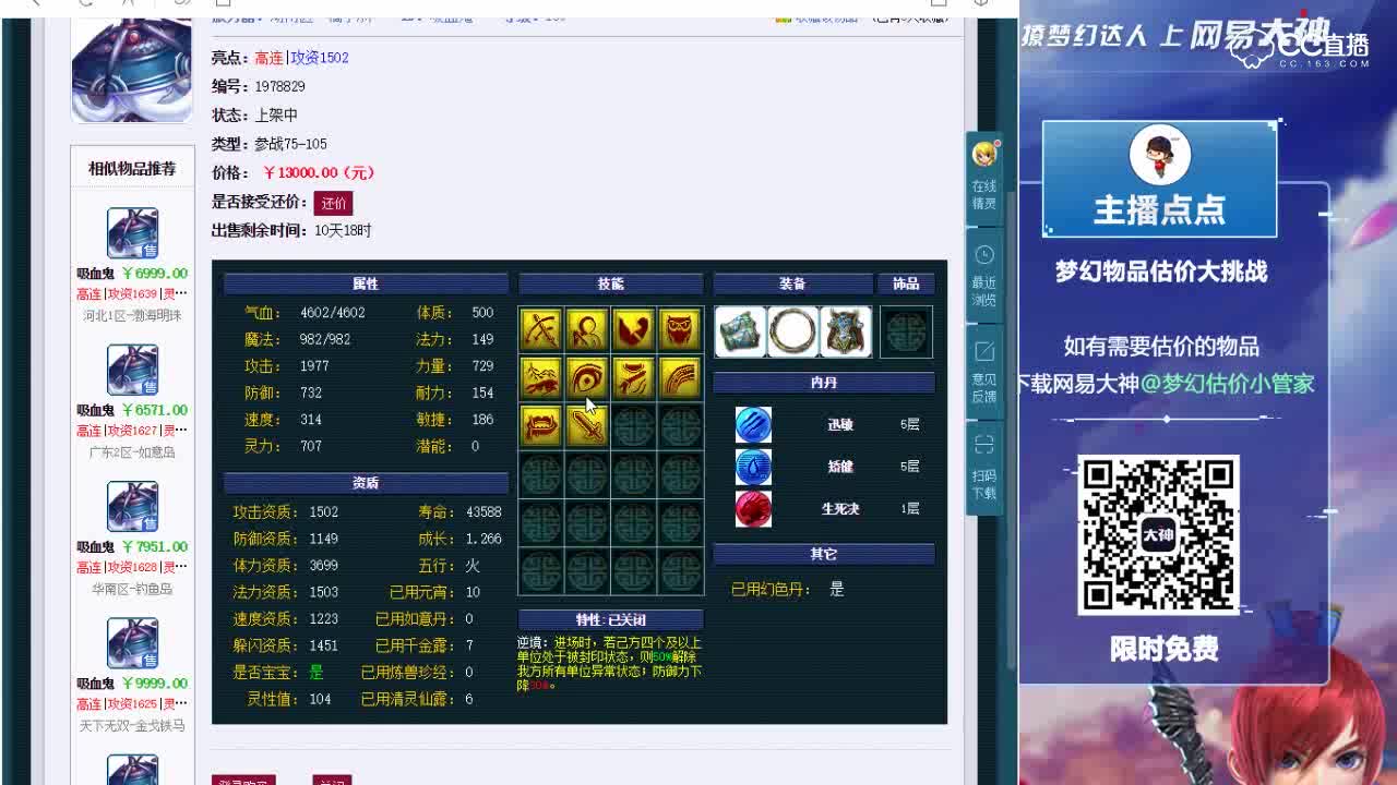 10.25【点点·点评+大神估价片段】高连吸血鬼