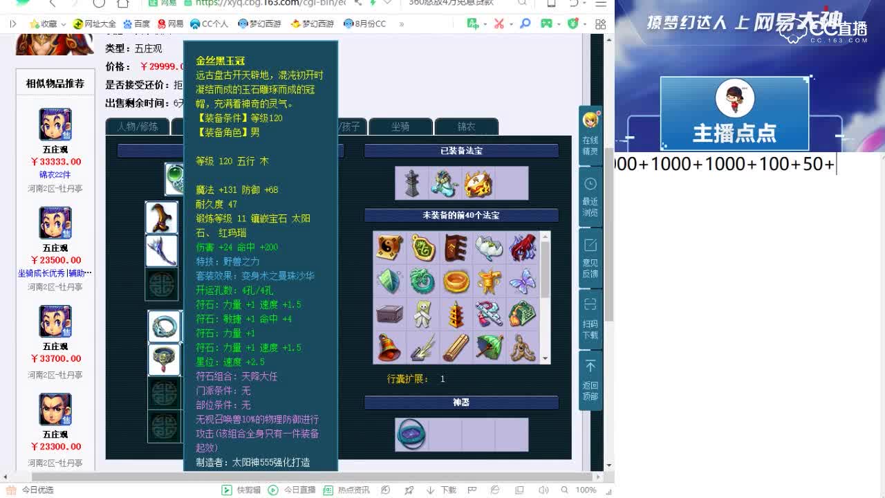 10.25【点点·点评+大神估价片段】129五庄观