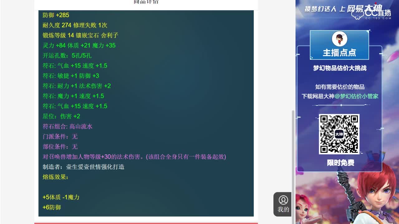 10.26【点点·点评+大神估价片段】150级魔体双加铠甲