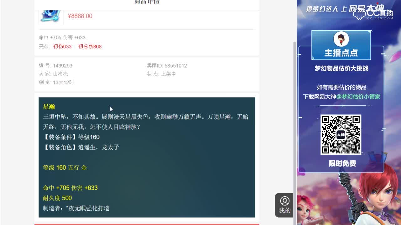 10.26【点点·点评+大神估价片段】初总伤868星瀚扇子