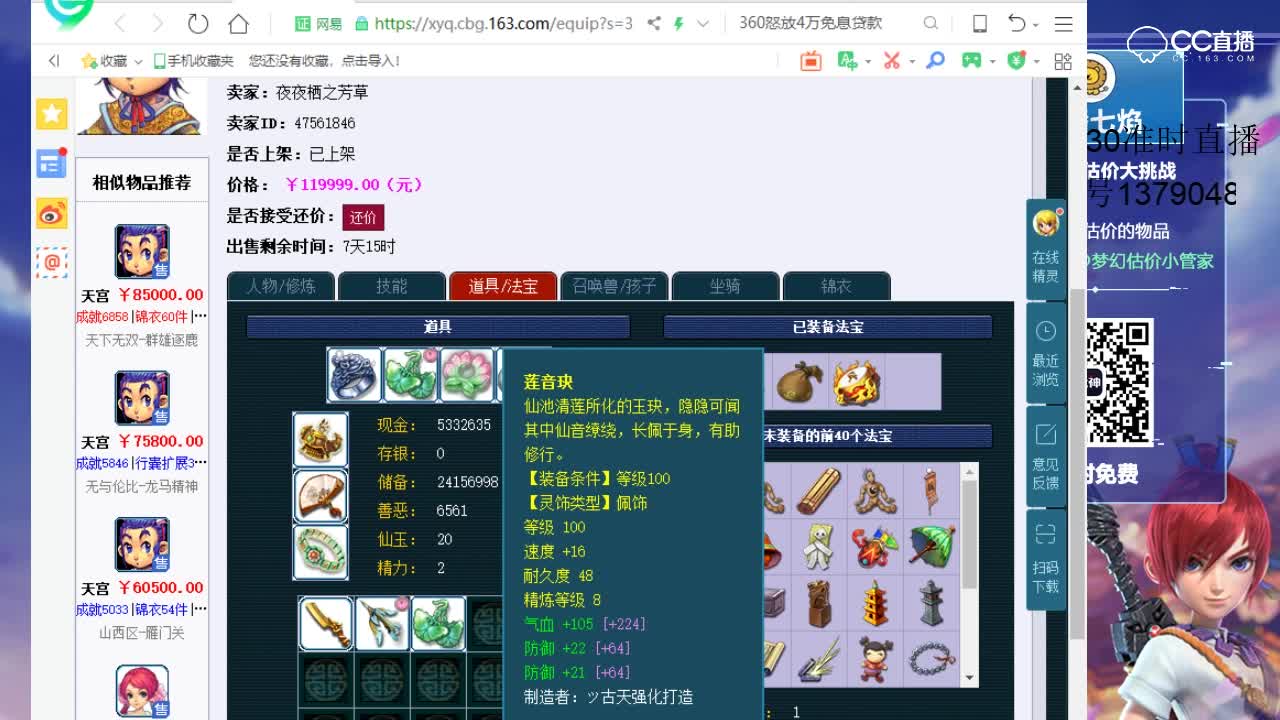 10.26【七焰·点评+大神估价片段】109级天宫